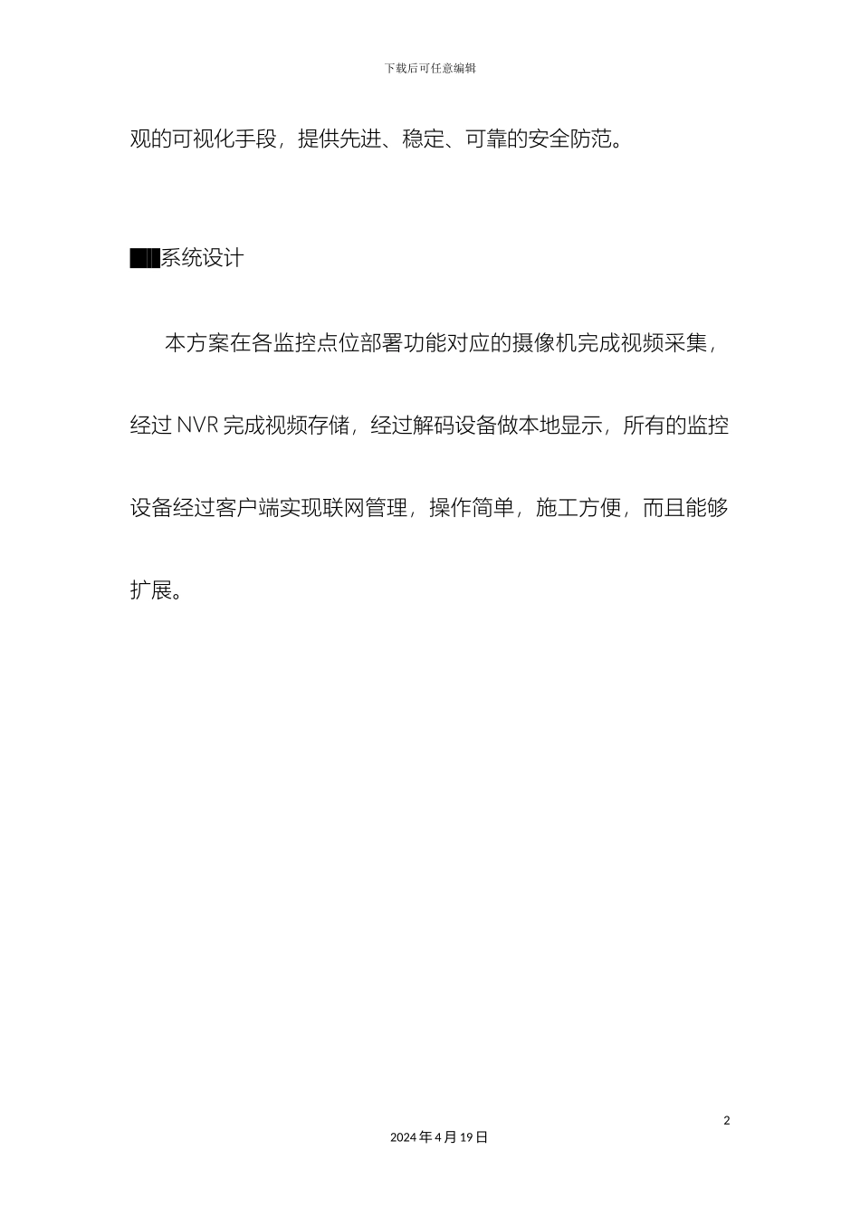 厂房高清监控系统解决方案_第3页