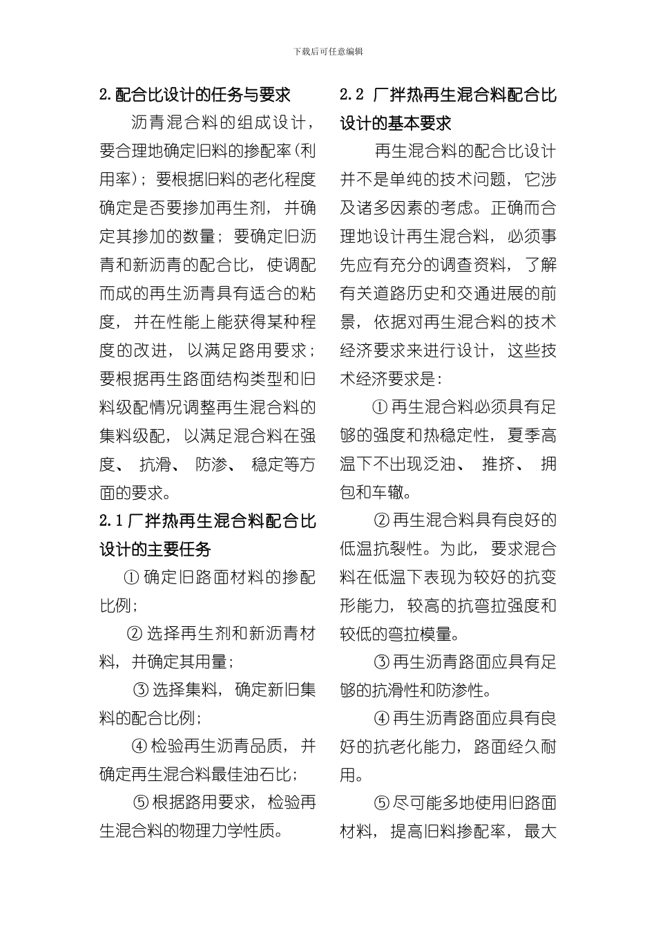 厂拌热再生沥青混合料配合比设计样本_第2页