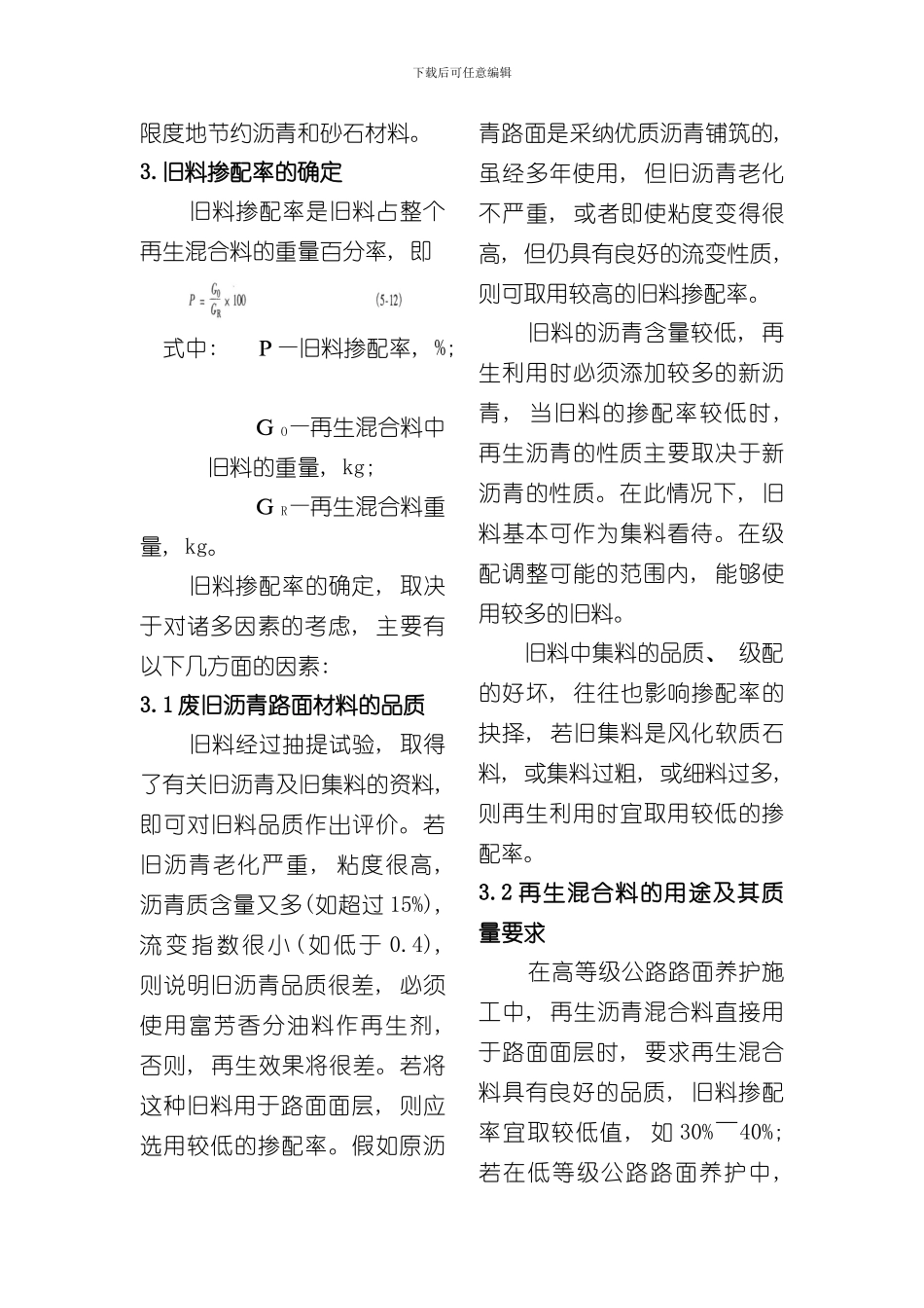 厂拌热再生沥青混合料配合比设计样本_第3页