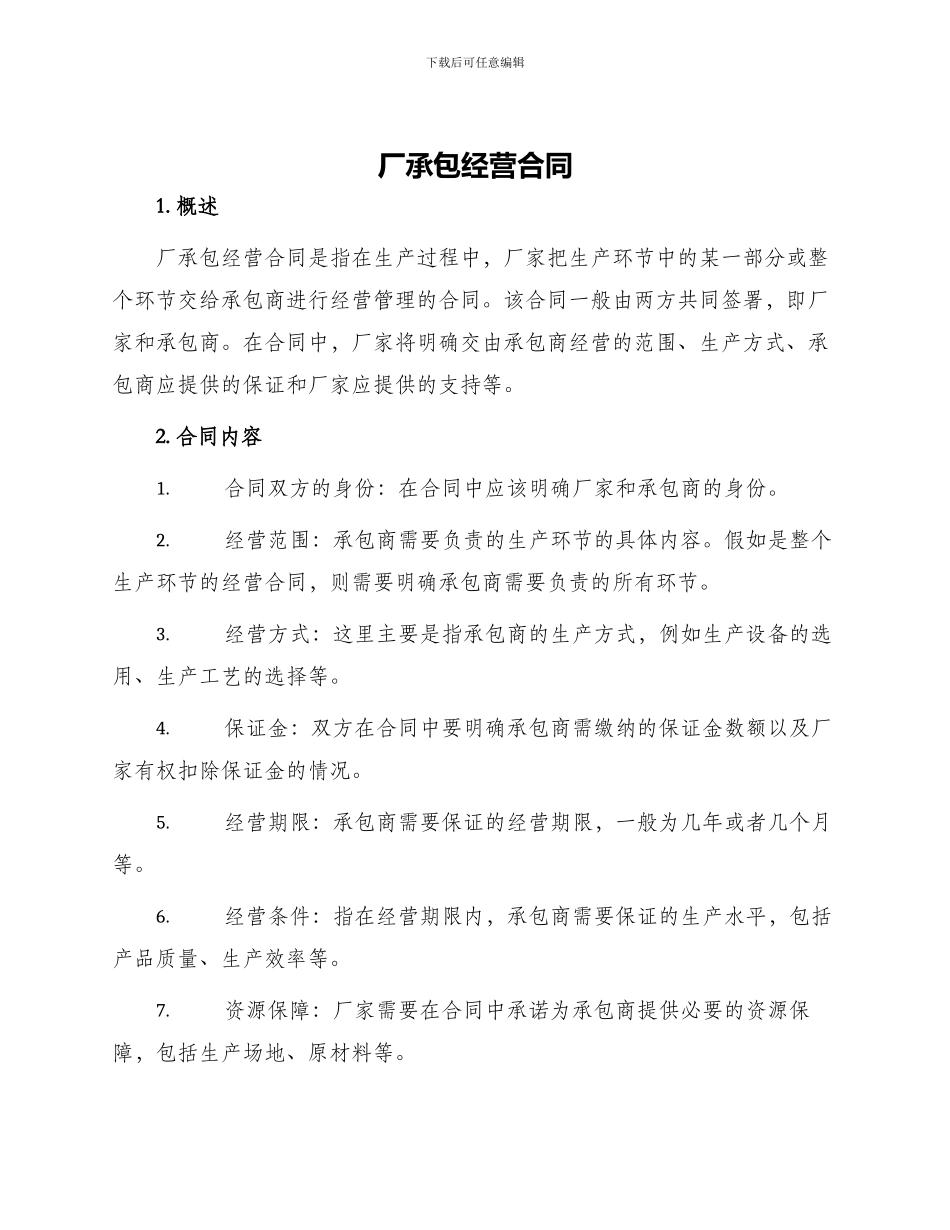 厂承包经营合同_第1页