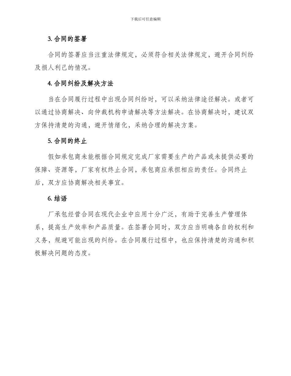 厂承包经营合同_第2页