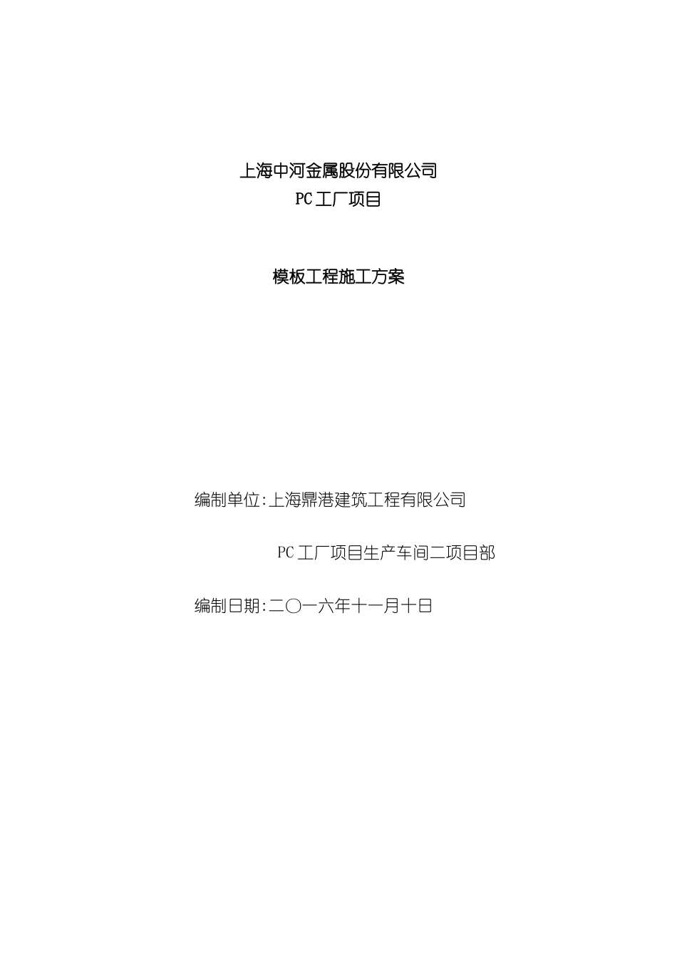 厂房高支模模板施工方案_第2页