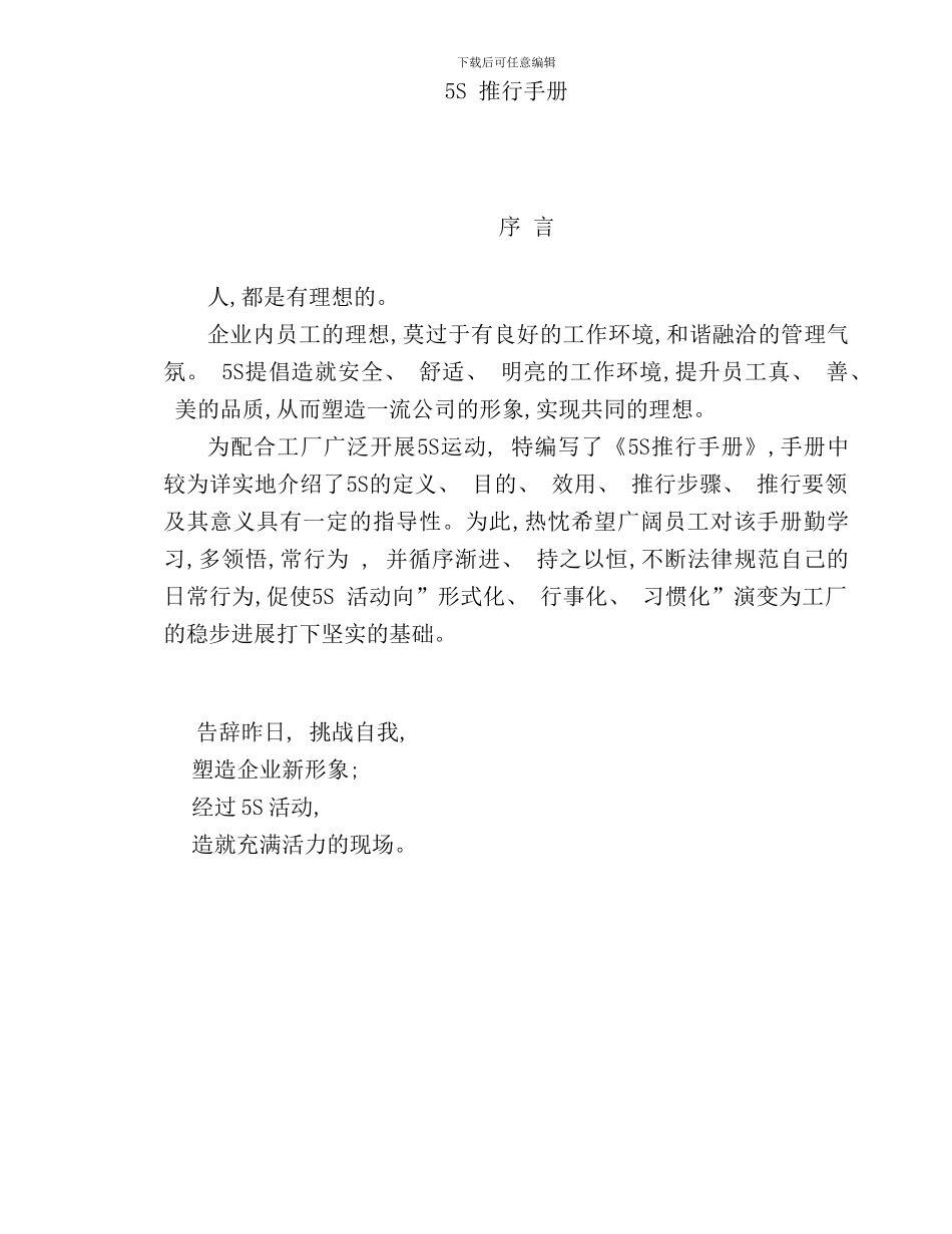 厂推行五S手册_第1页