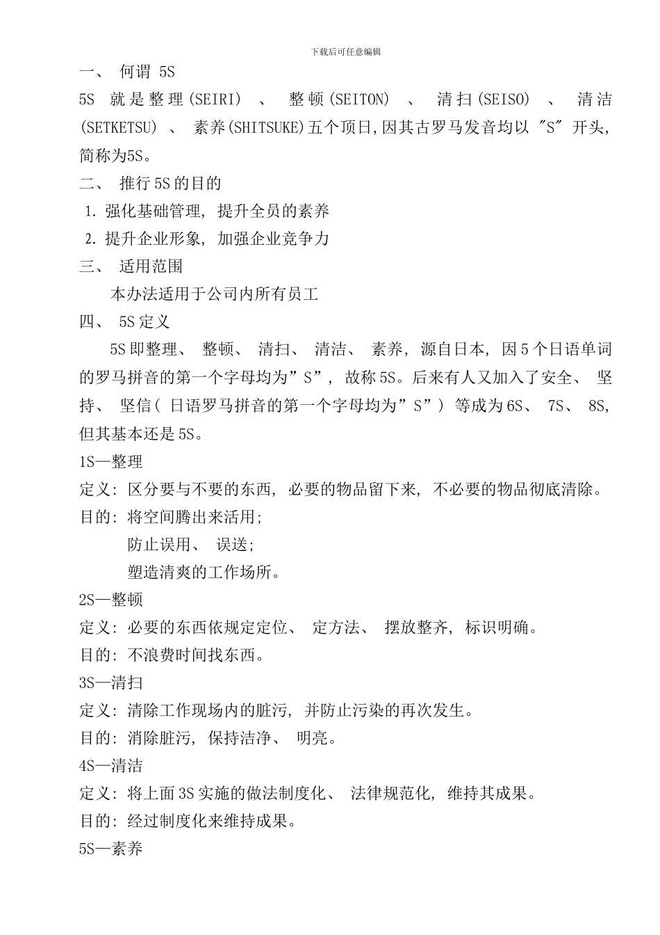 厂推行五S手册_第2页