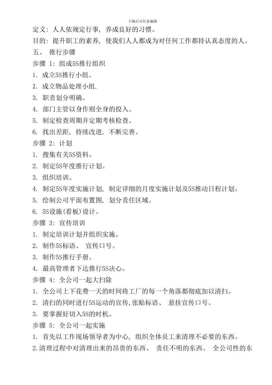 厂推行五S手册_第3页