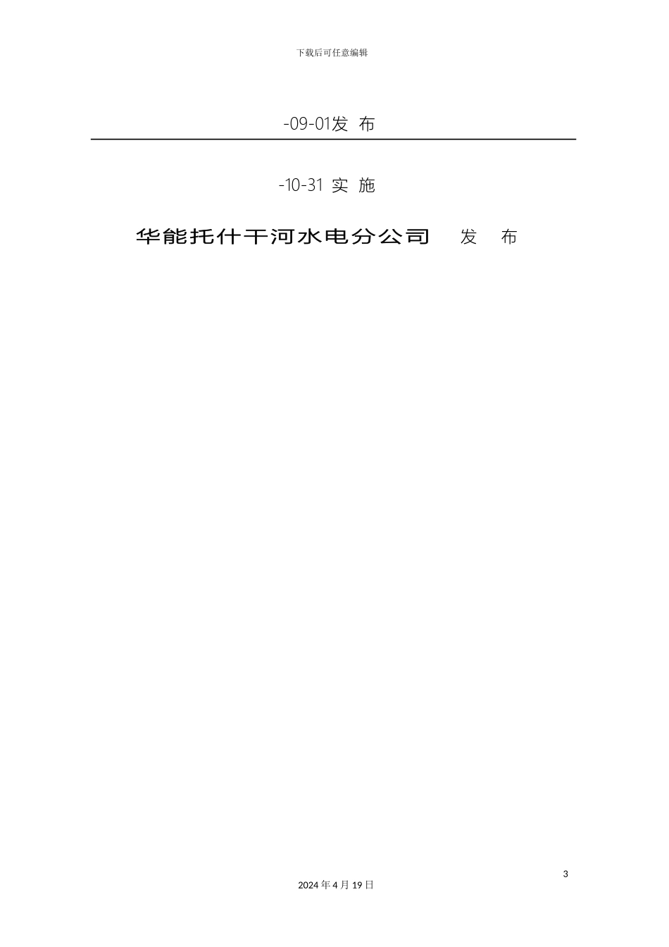 厂用电保障应急预案_第3页