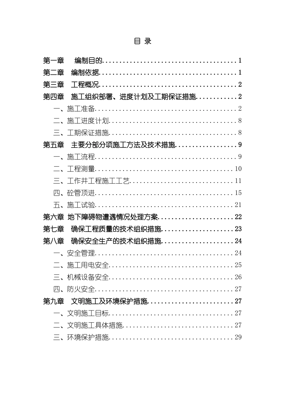 厂用水临时排水管线工程顶管施工专项方案_第3页