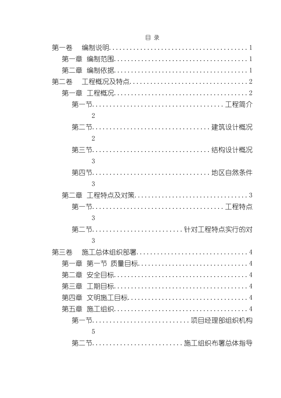 厂房钢结构安装及土建施工组织_第2页