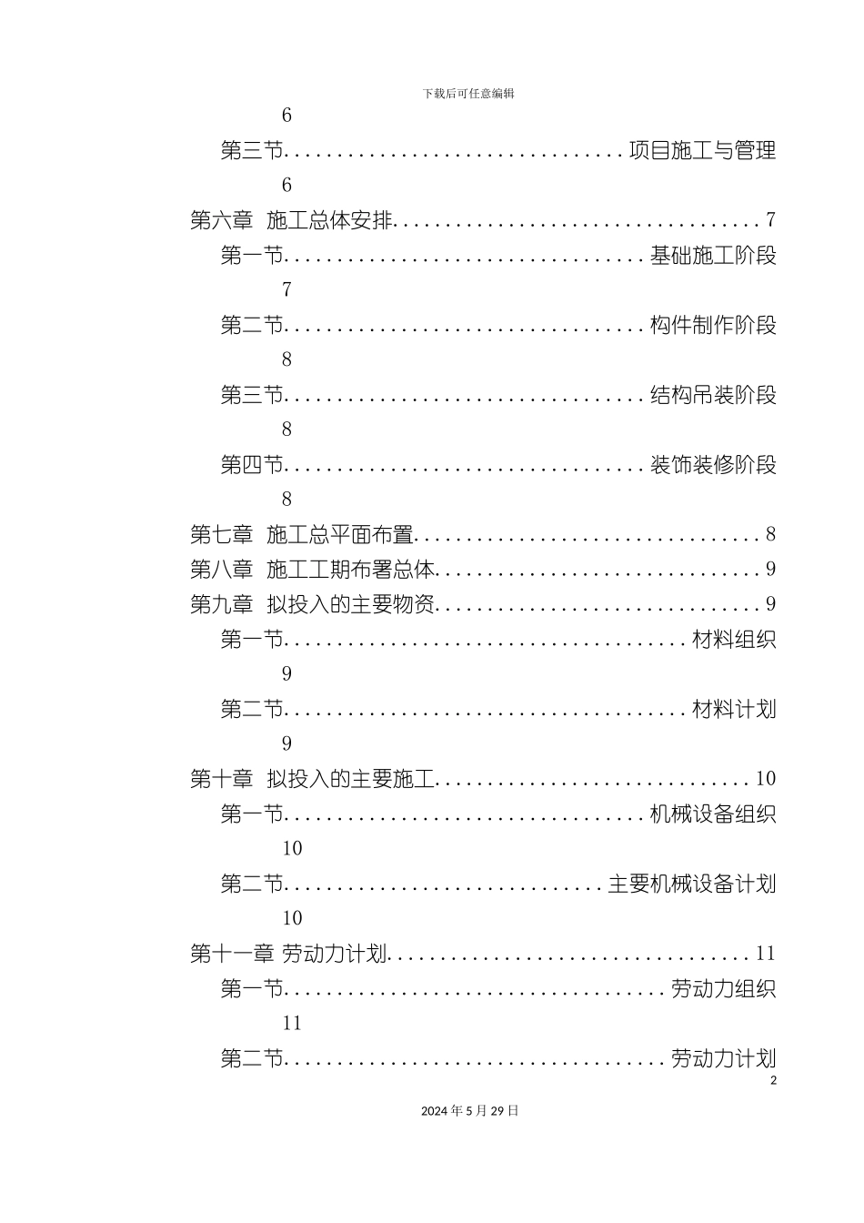 厂房钢结构安装及土建施工组织_第3页