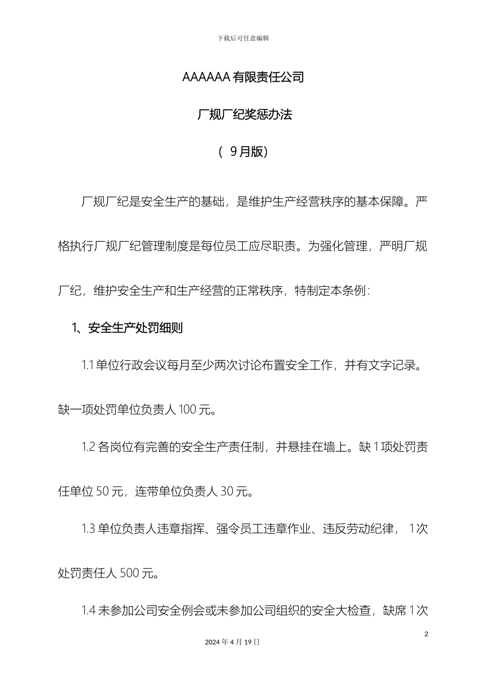 厂规厂纪管理办法_第2页