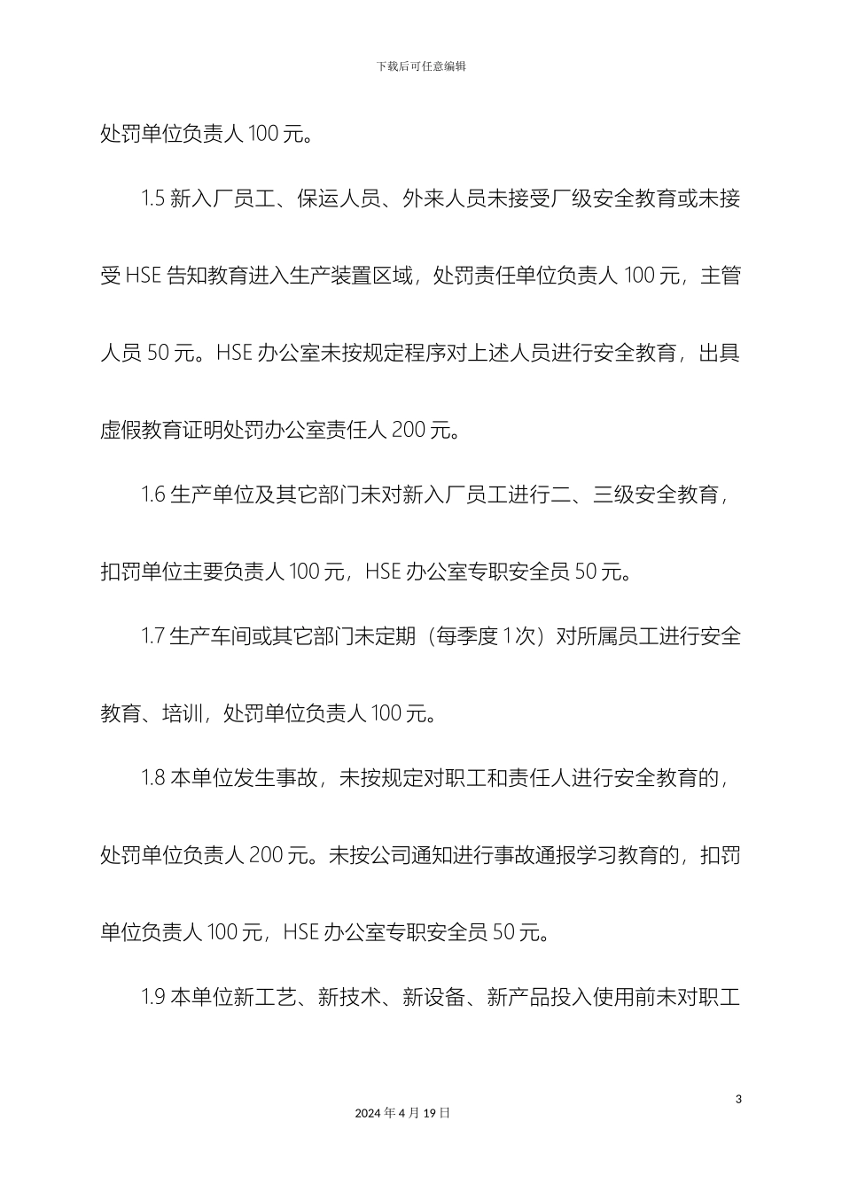 厂规厂纪管理办法_第3页