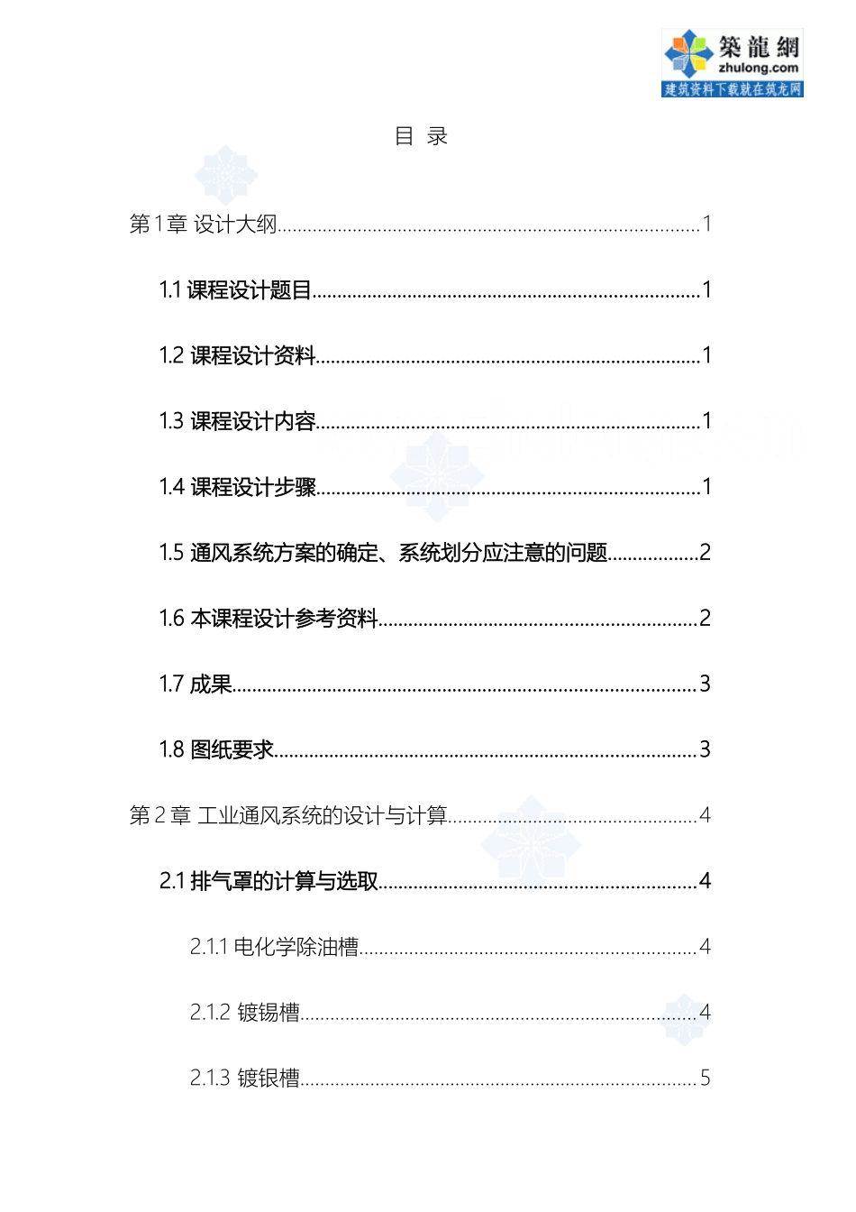 厂酸洗电镀车间通风课程设计_第2页