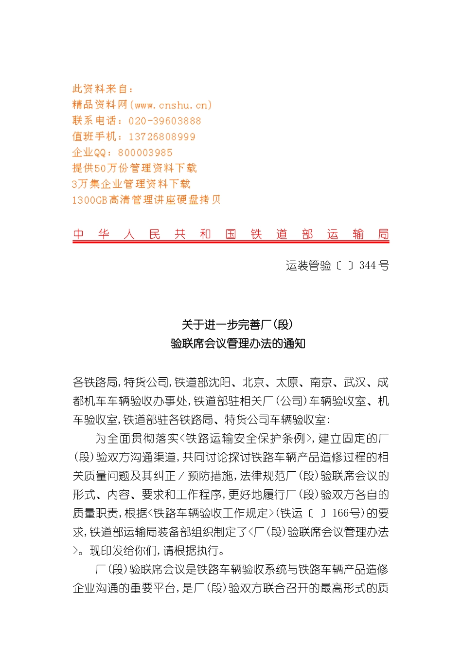 厂验联席会议管理制度_第2页