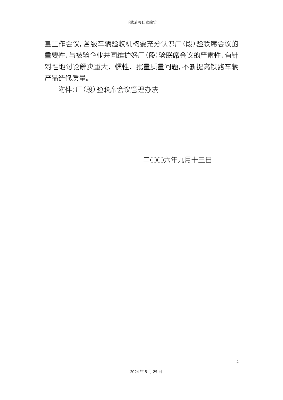 厂验联席会议管理制度_第3页