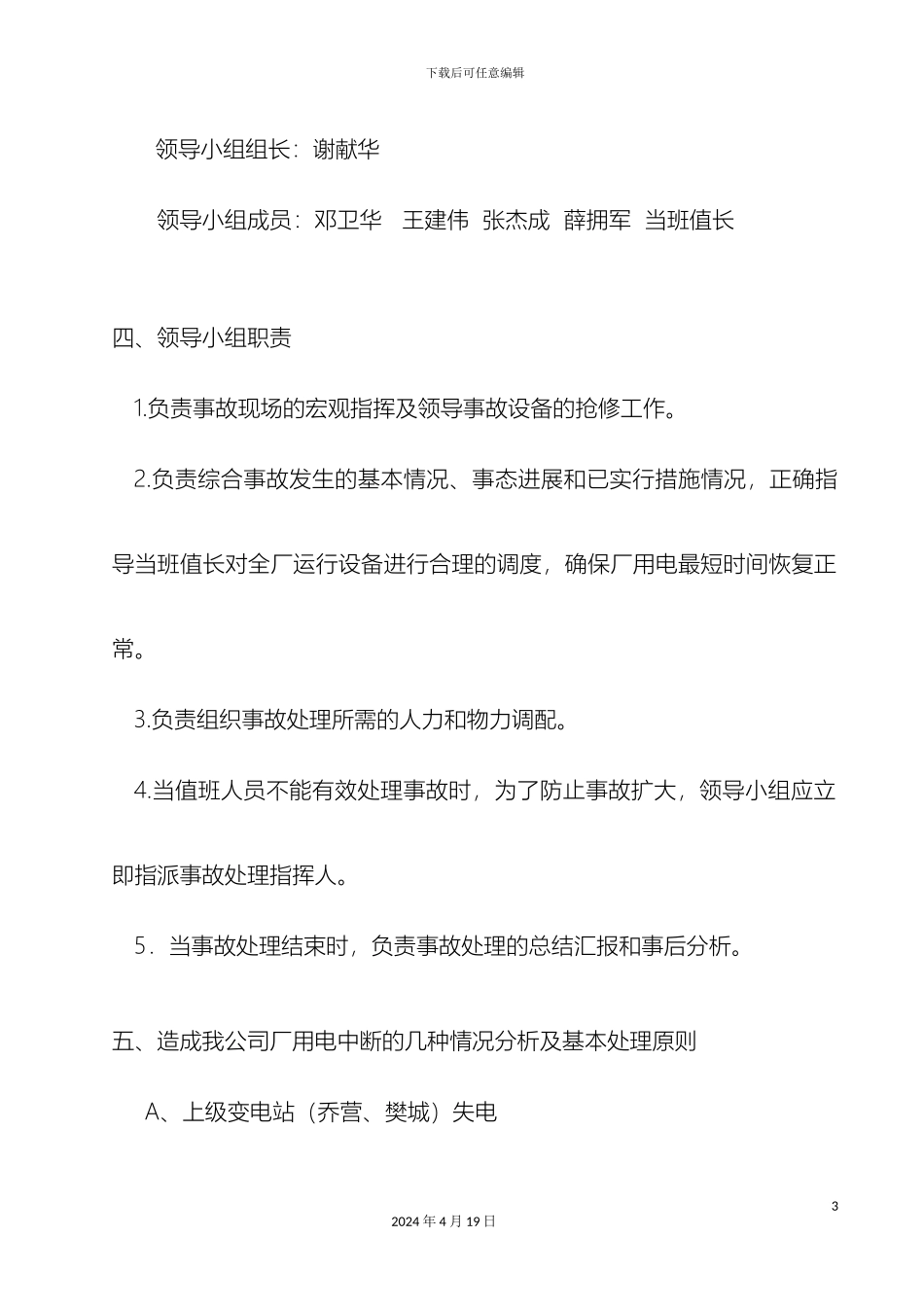 厂用电中断事故应急预案_第3页