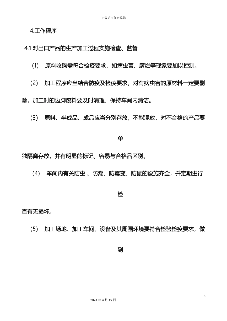 厂检员管理制度和职责_第3页