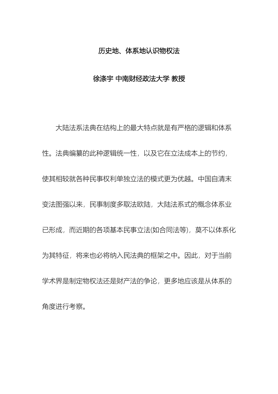 历史地体系地认识物权法_第2页