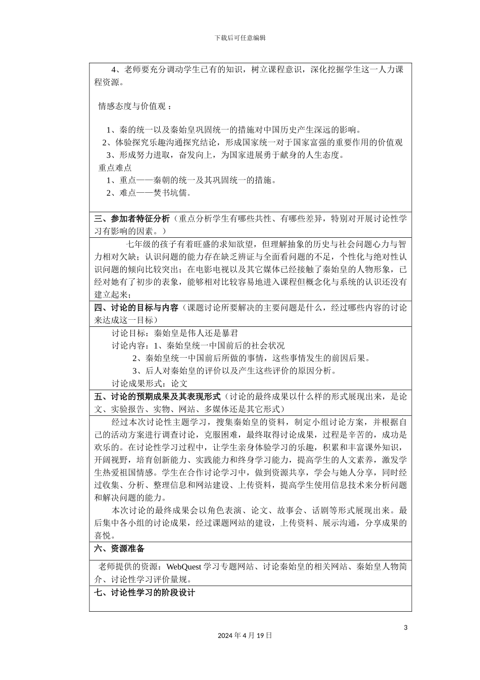 历史研究性学习设计方案_第3页