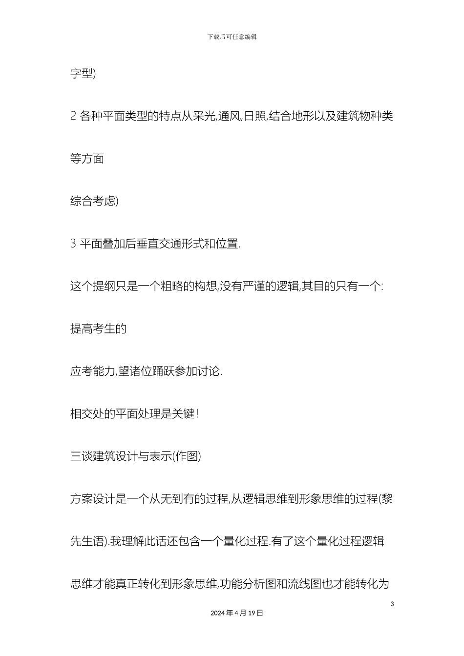 历年建筑方案设计作图_第3页