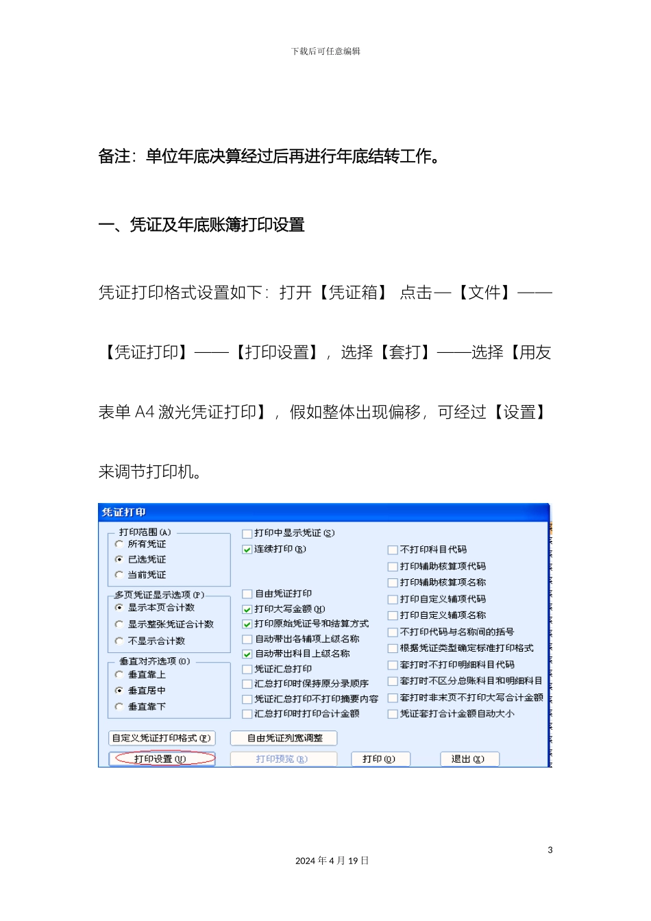 历城区用友卫生账务年底收支结转操作使用手册_第3页