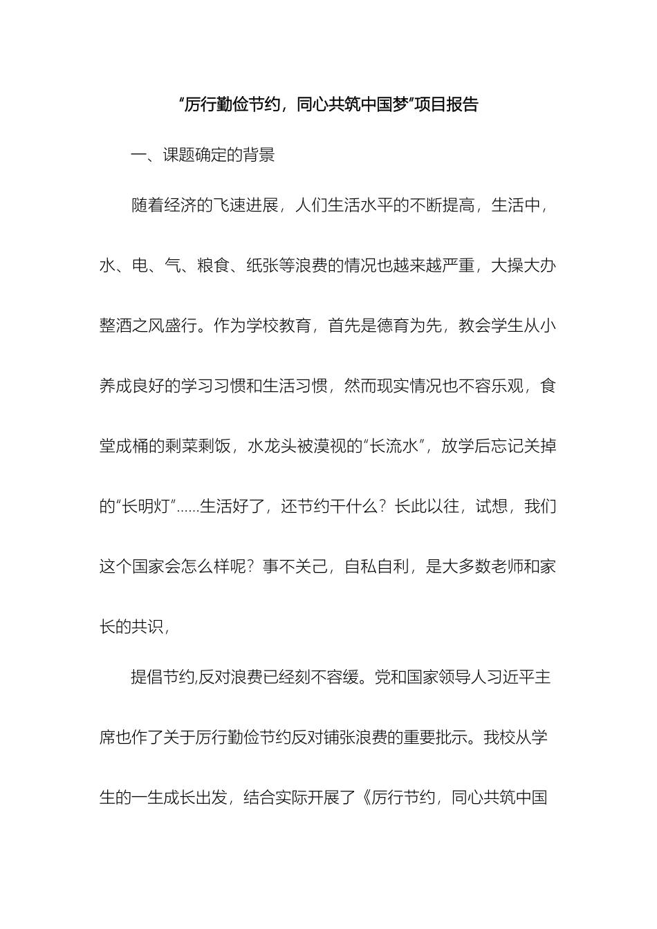 厉行勤俭节约调查报告_第2页