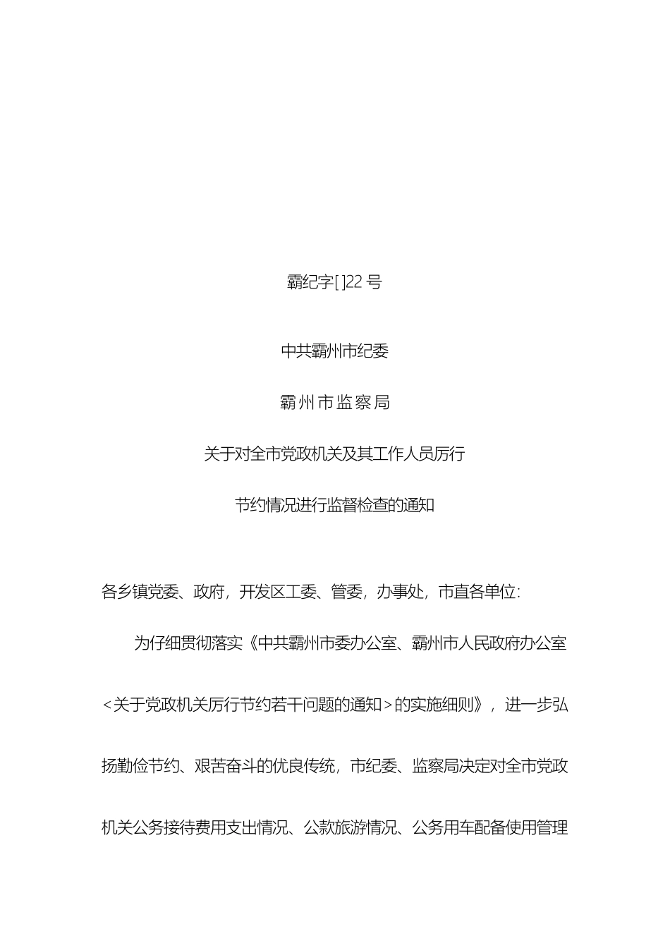 厉行节约工作方案定稿_第2页