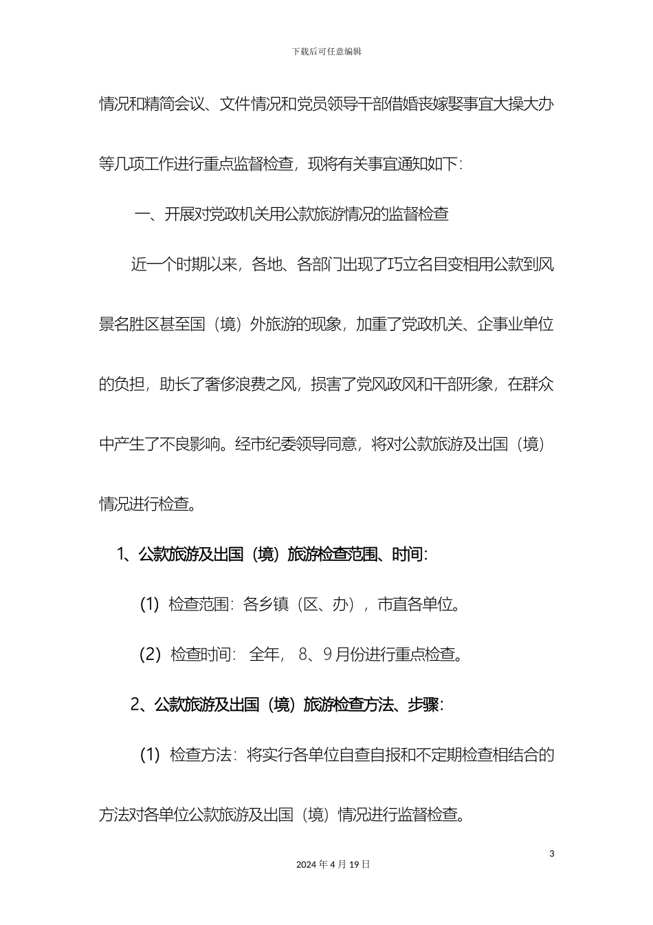 厉行节约工作方案定稿_第3页