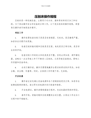 压刨床操作规程