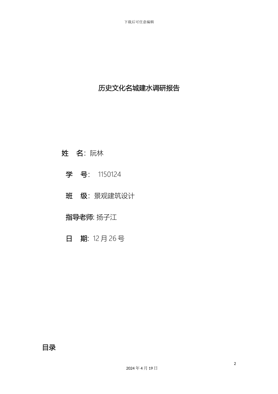 历史文化名城建水调研报告_第2页