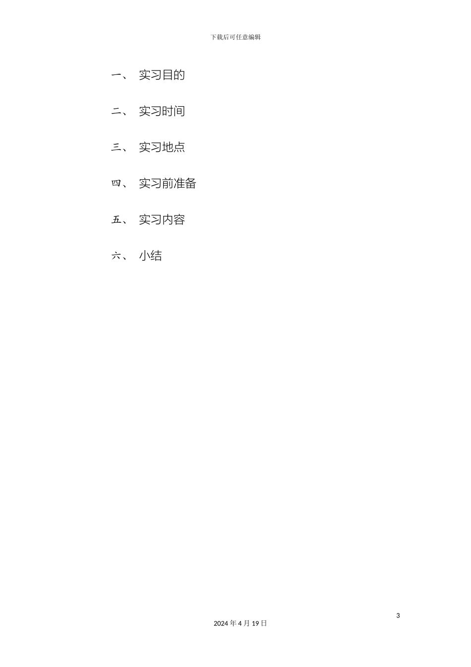 历史文化名城建水调研报告_第3页