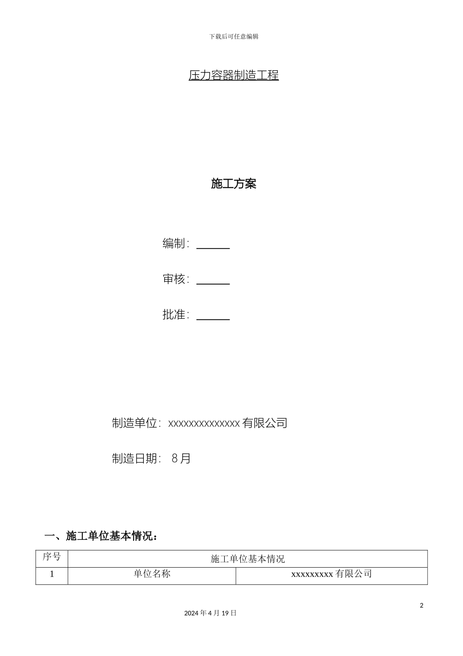 压力容器制造施工方案_第2页