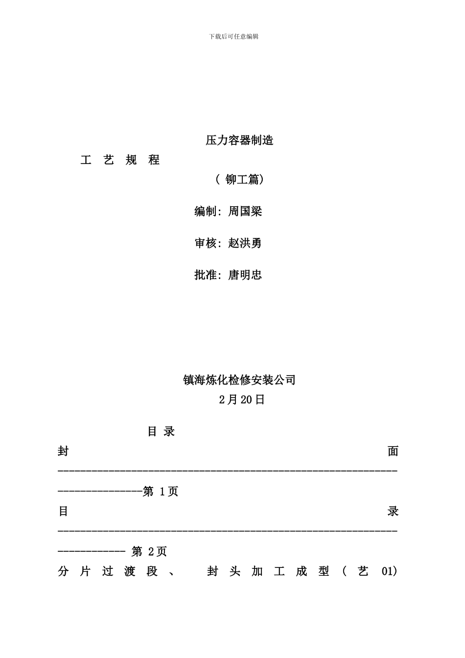 压力容器制造工艺规程_第1页
