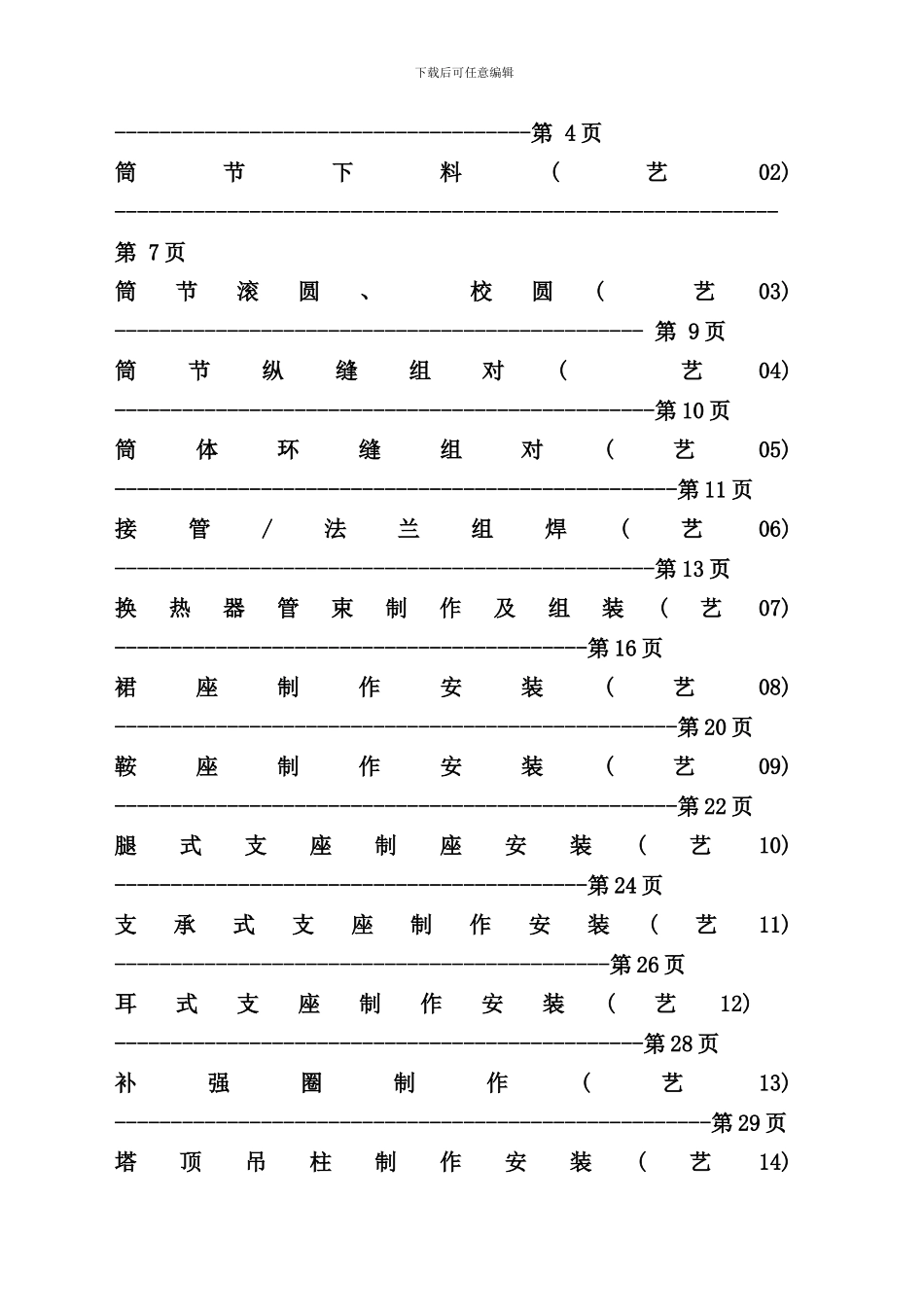 压力容器制造工艺规程_第2页