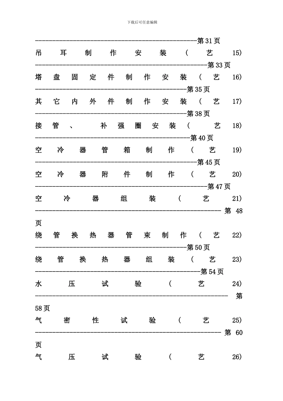 压力容器制造工艺规程_第3页