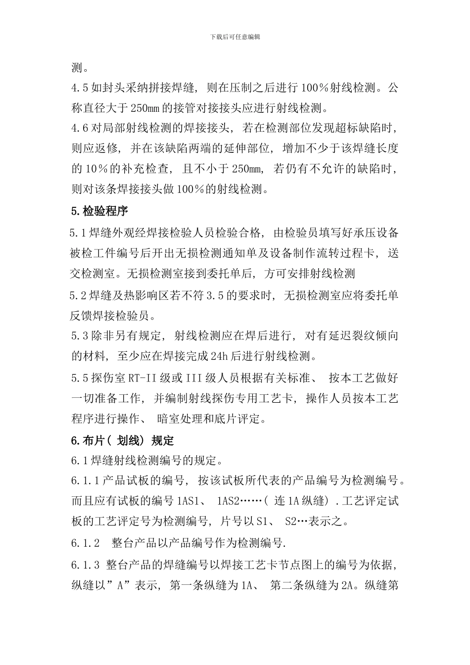 压力容器制造通用工艺规程_第3页