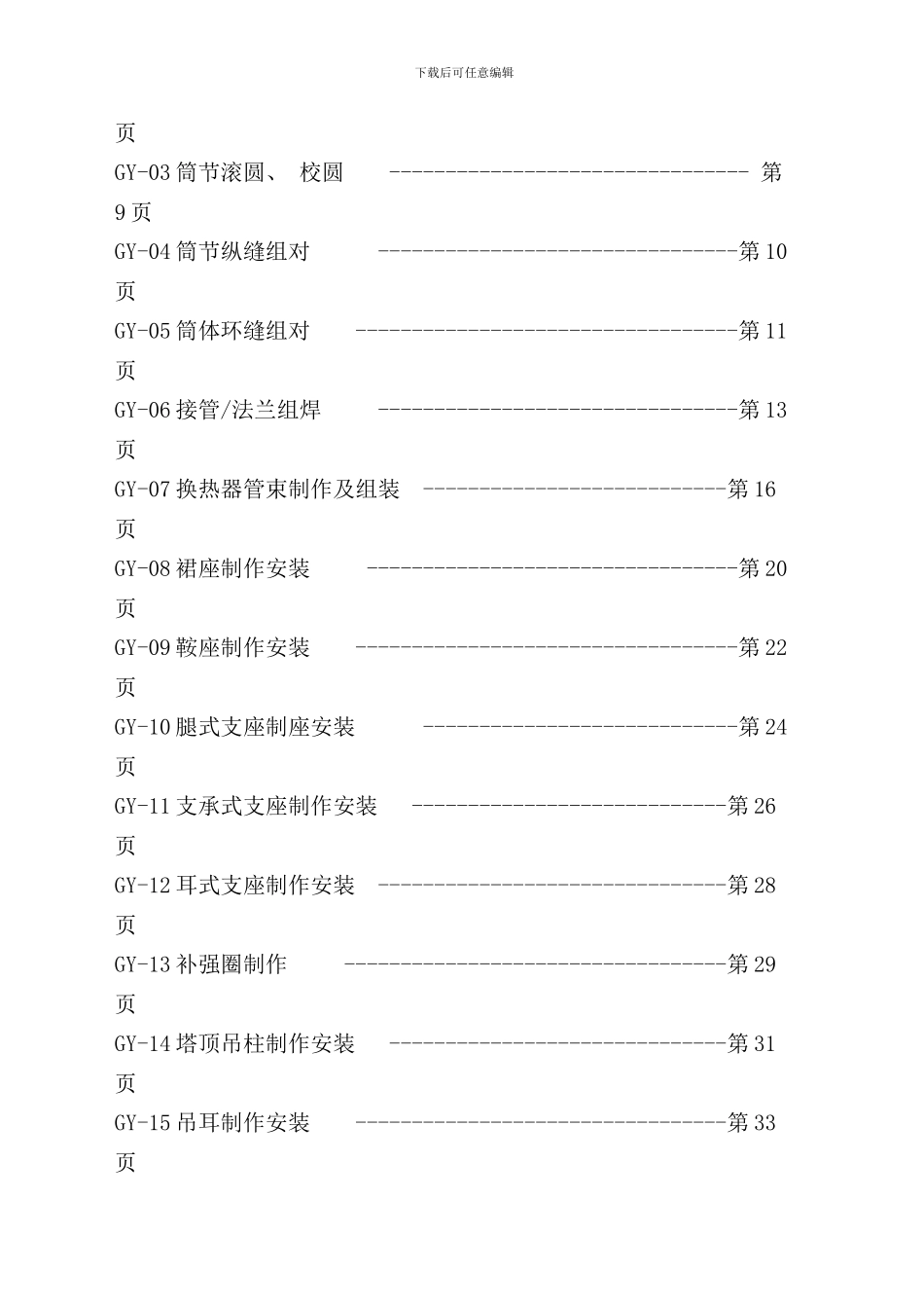 压力容器制造铆工工艺制造篇_第2页