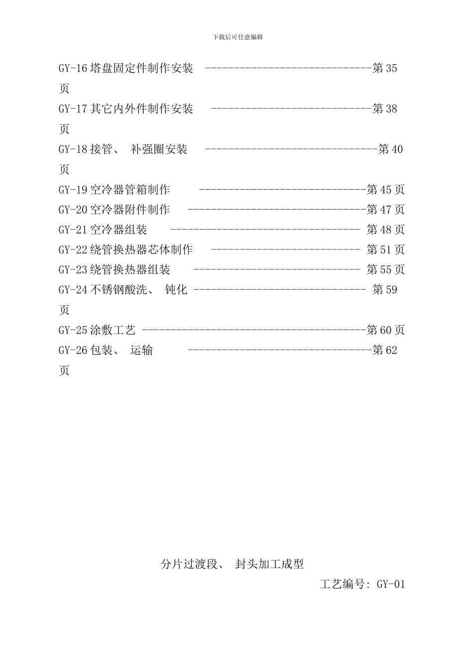 压力容器制造铆工工艺制造篇_第3页