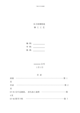 压力容器制造铆工工艺制造篇