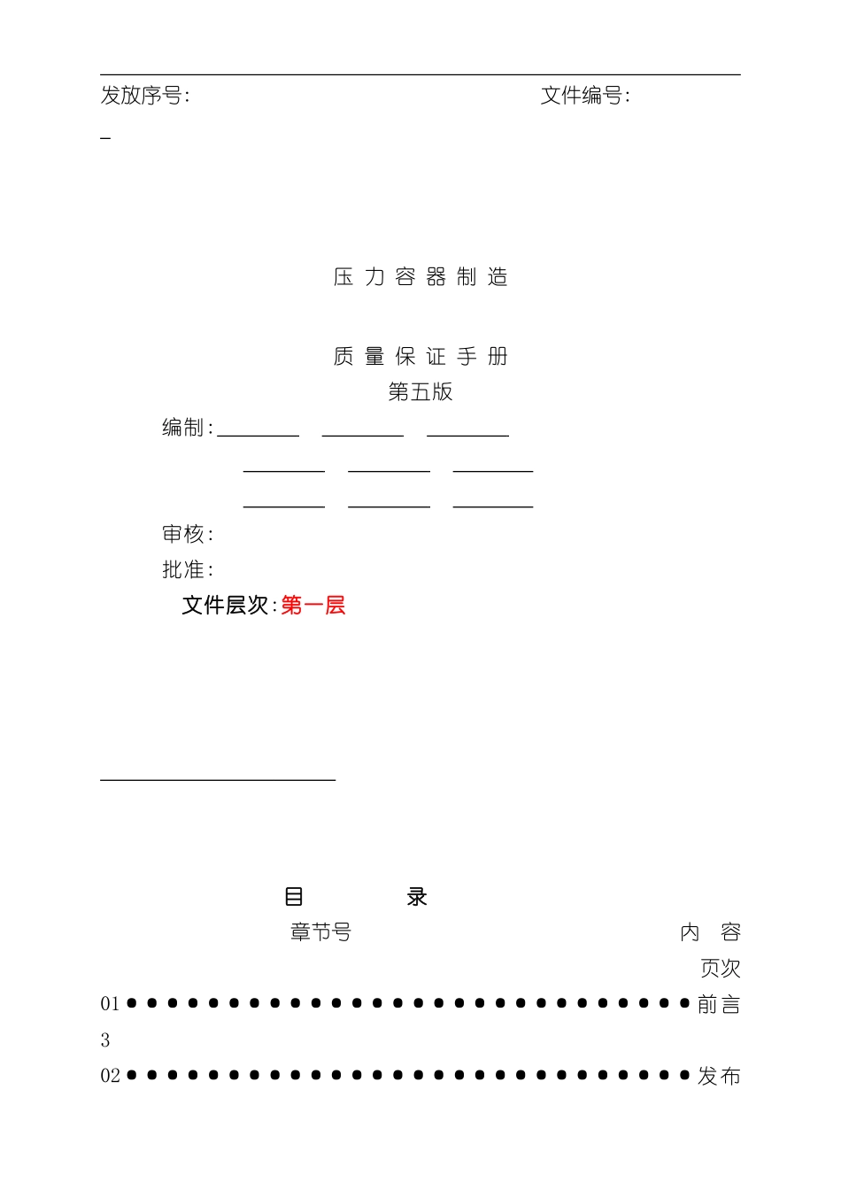 压力容器制造质量保证手册_第2页