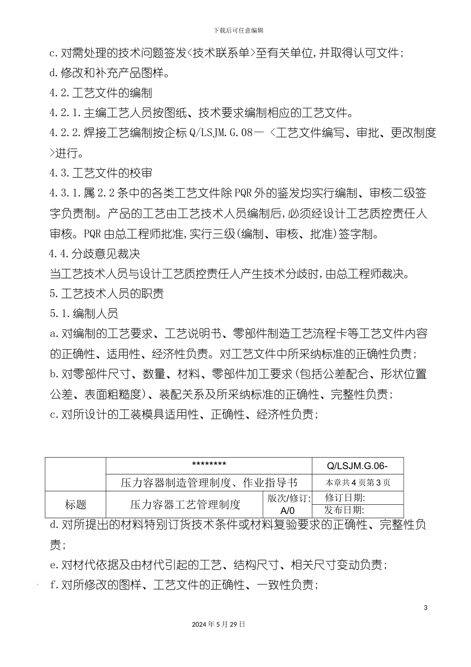 压力容器工艺管理制度_第3页