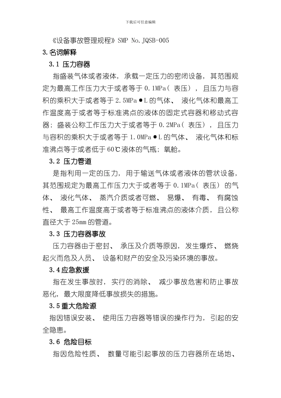 压力容器应急预案样本_第2页