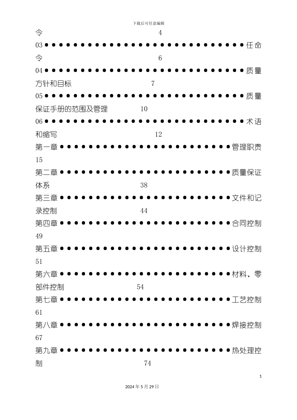 压力容器生产质量保证手册_第3页
