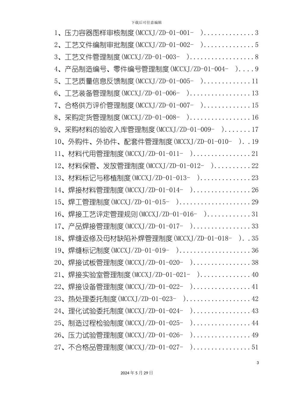 压力容器管理制度汇编_第3页