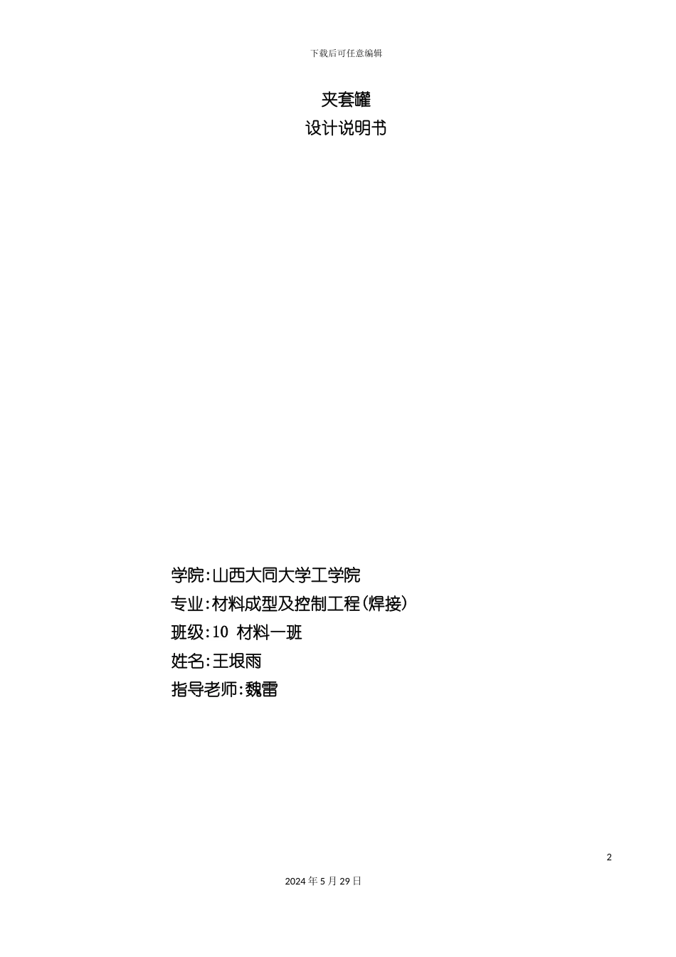 压力容器课程设计_第2页