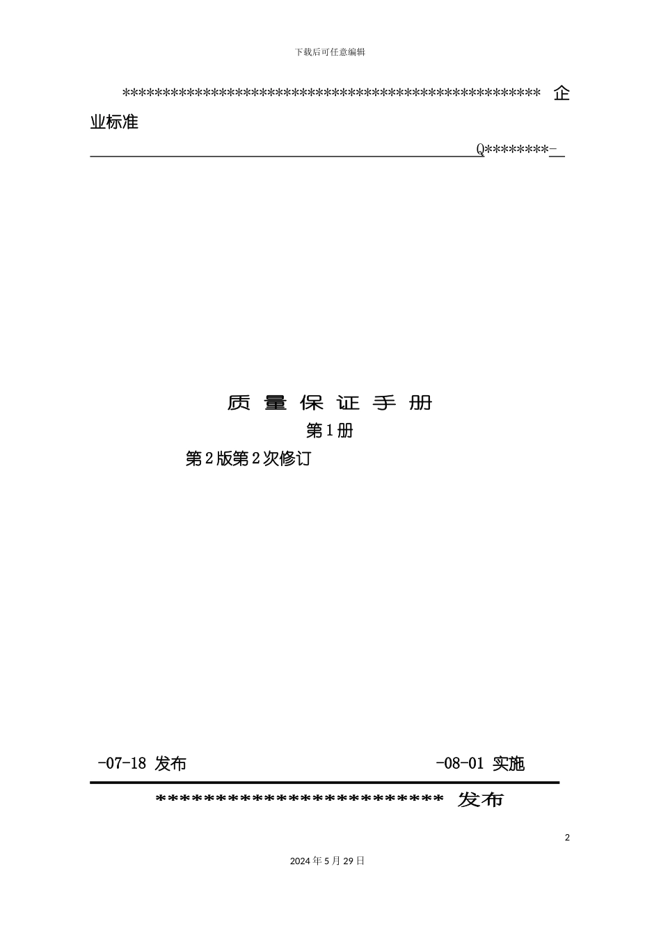 压力容器质量手册_第2页