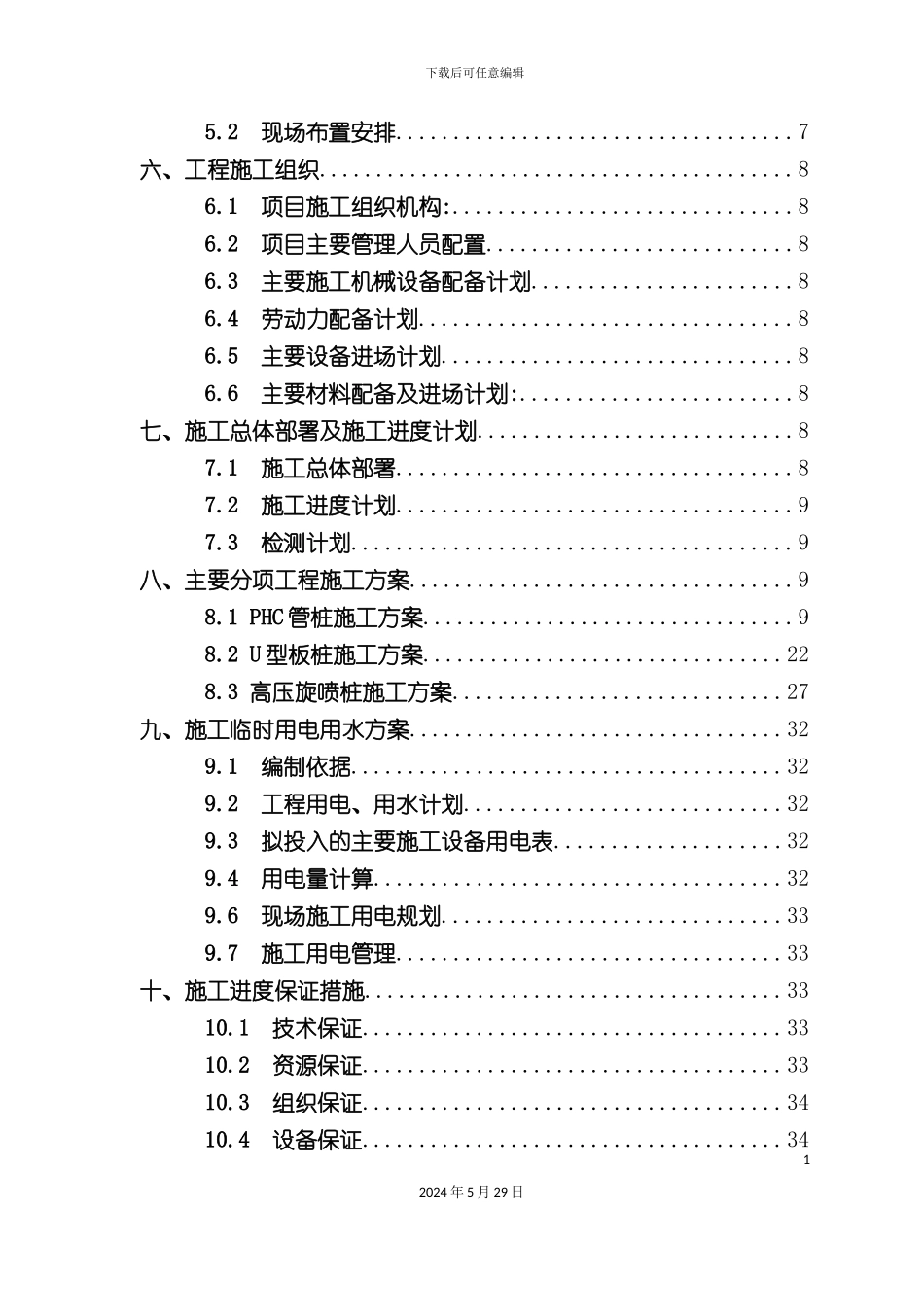 压力容器码头工程施工组织设计_第3页