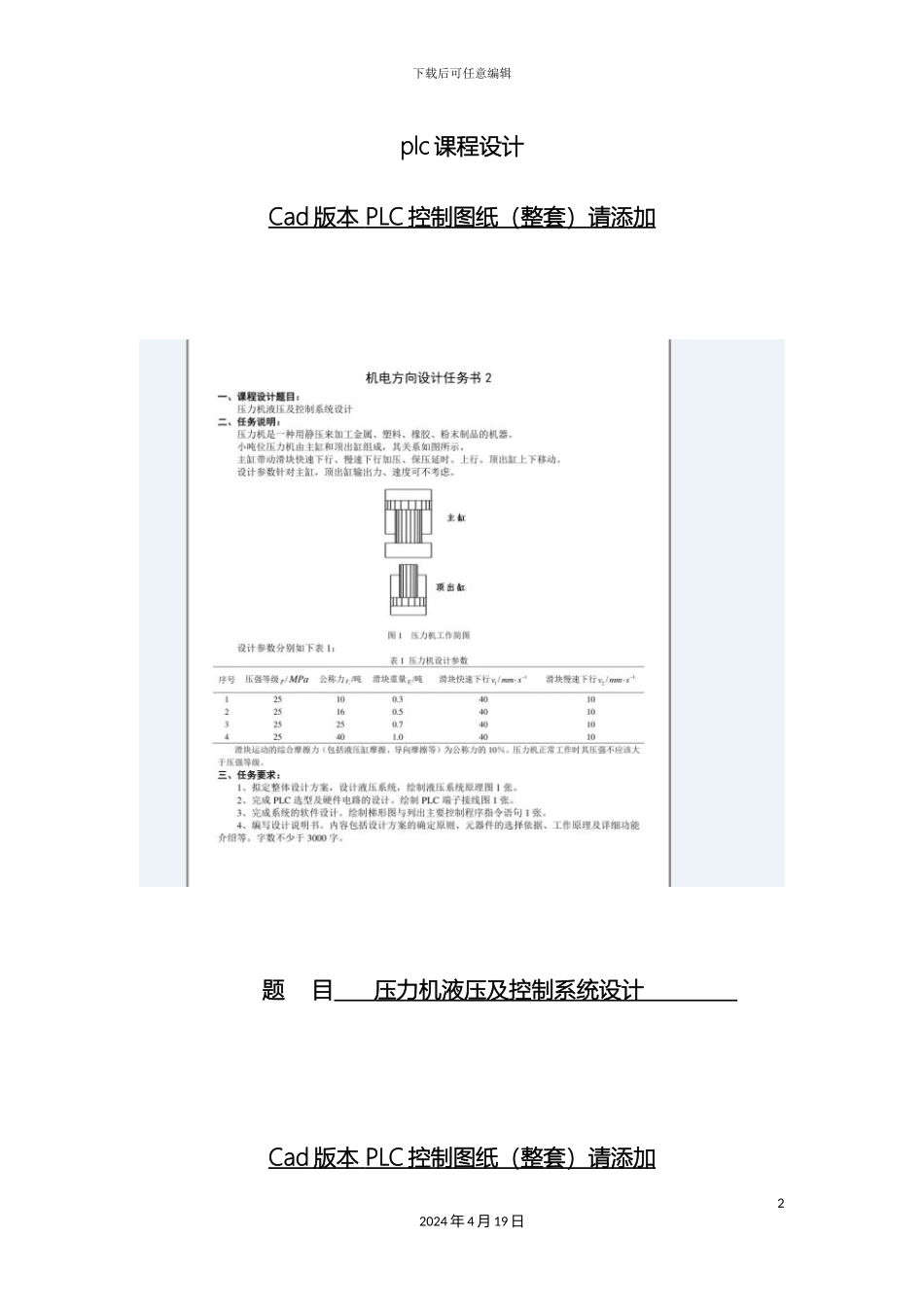 压力机液压及控制系统设计plc控制_第2页