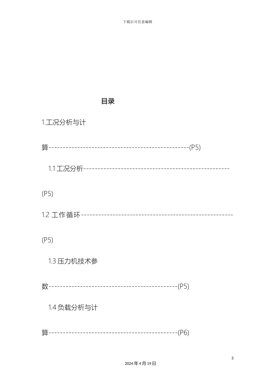压力机液压及控制系统设计plc控制_第3页