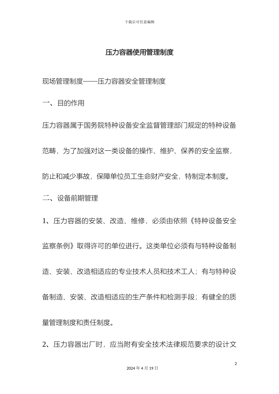 压力容器使用管理制度_第2页