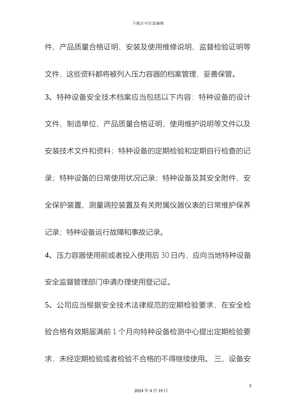 压力容器使用管理制度_第3页